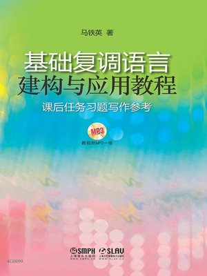 cover image of 基础复调语言构建教程
